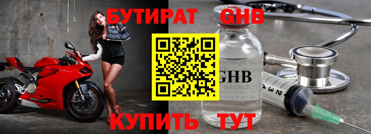 БУТИРАТ буратино  БУТИРАТ  Первоуральск  Вход с VPN 