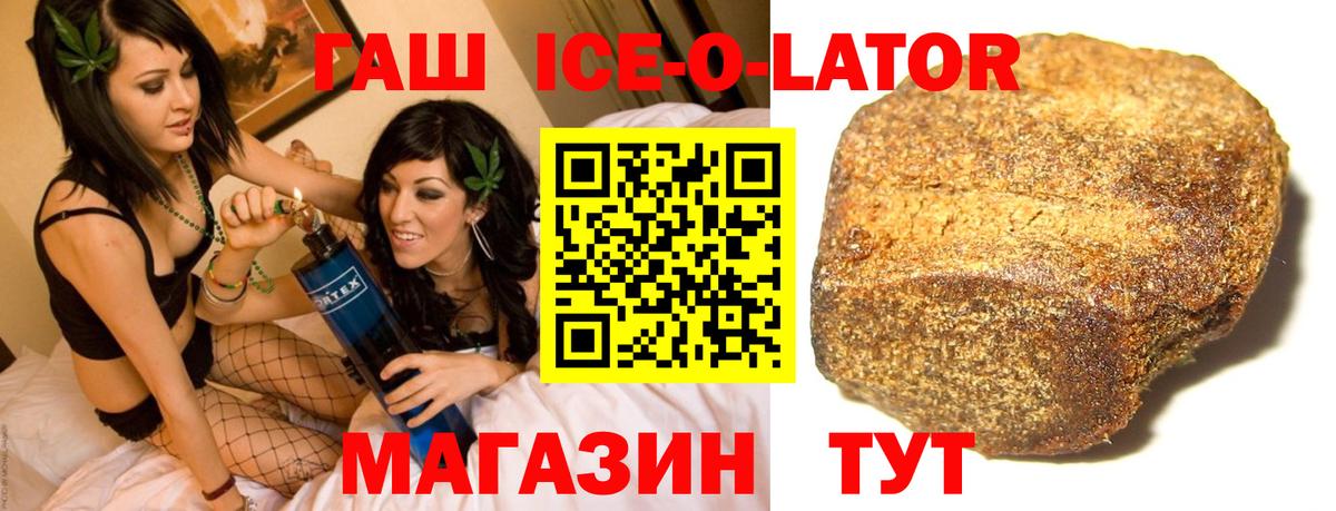 ГАШИШ ice o lator  ГАШ 40% ТГК  Первоуральск  Гашиш  Вход с VPN 