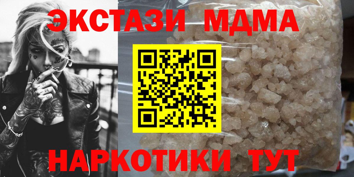 МДМА кристаллы  Вход с VPN  МДМА crystal  Первоуральск 